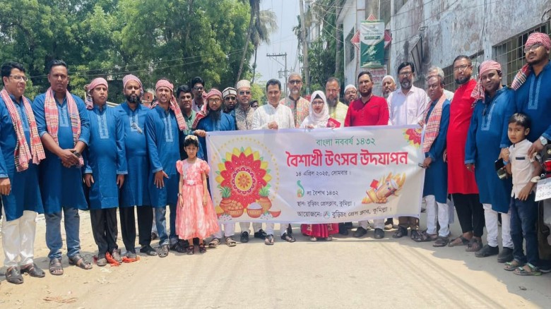 বুড়িচং প্রেসক্লাবের উদ্যোগে বাংলা নববর্ষ পালিত