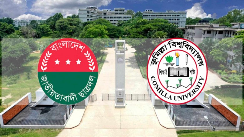 ভর্তি পরীক্ষার্থীদের জন্য কুবি ছাত্রদলের 'মরহুম আর...