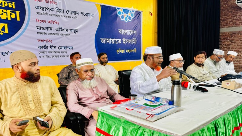 জামায়াতে ইসলামী কুমিল্লা মহানগরীতে সদস্য শিক্ষা শি...