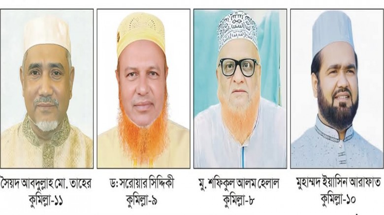 কুমিল্লায় ৪টি আসনে জামায়াতের প্রার্থী ঘোষণা