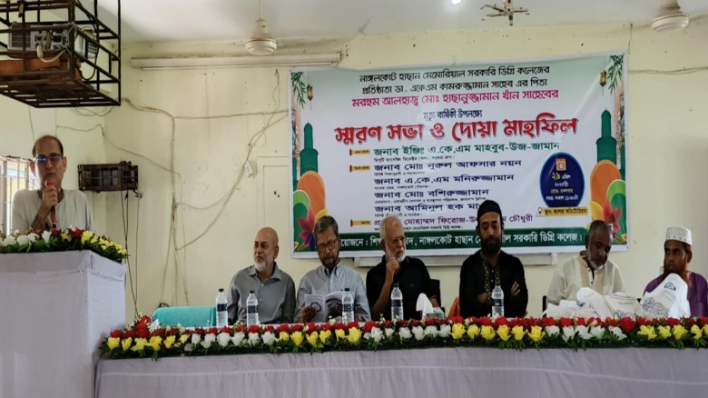 নাঙ্গলকোটে সাবেক এমএলএ হাসানুজ্জামান খানের স্মরণ স...