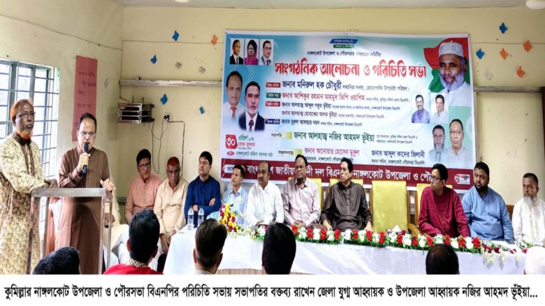 নাঙ্গলকোট উপজেলা ও পৌরসভা বিএনপি নবগঠিত কমিটির পরি...