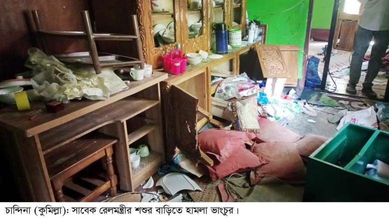 চান্দিনায় সাবেক রেলমন্ত্রীর শশুর বাড়িতে হামলা-ভাংচ...