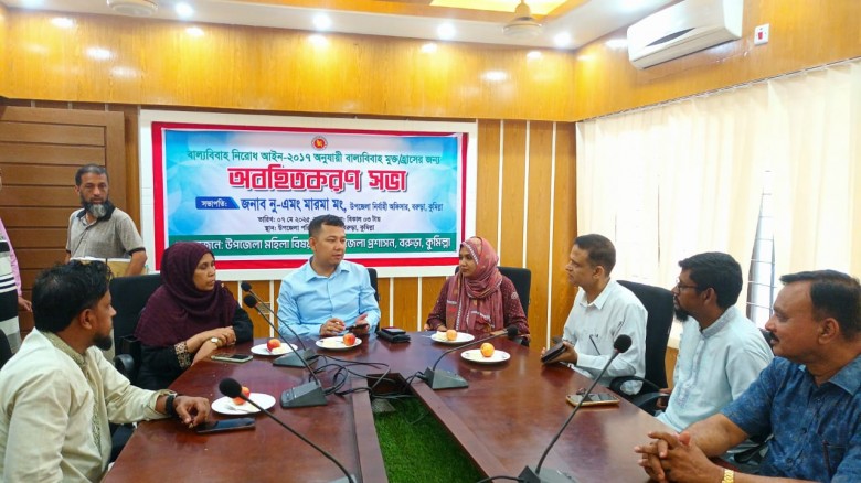 বরুড়ায় বাল্যবিবাহ হ্রাসের অবহিতকরন সভা অনুষ্ঠিত