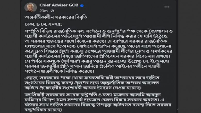 আওয়ামী লীগ নিষিদ্ধের বিষয়ে যা জানালেন সরকার