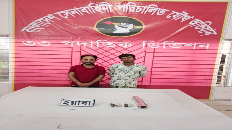 কুমিল্লায় সেনাবাহিনীর হাতে দুই মাদক ব্যবসায়ি আটক
