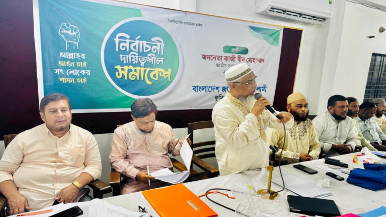 কুমিল্লায় জামায়াতের নির্বাচনী দায়িত্বশীল সমাবেশ...
