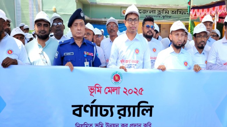 মুরাদনগরে ভূমি মেলার উদ্বোধন...