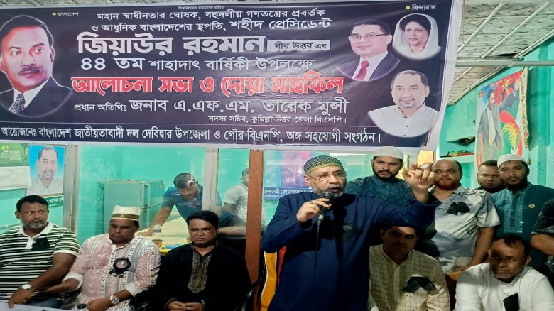 দেবিদ্বারে জিয়াউর রহমানের ৪৪ তম শাহাদাত বার্ষিকী উ...