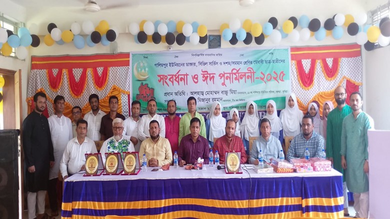 টিম ফর ফিউচার সংগঠনের সংবর্ধনা ও ঈদ পুনর্মিলনী উদয...