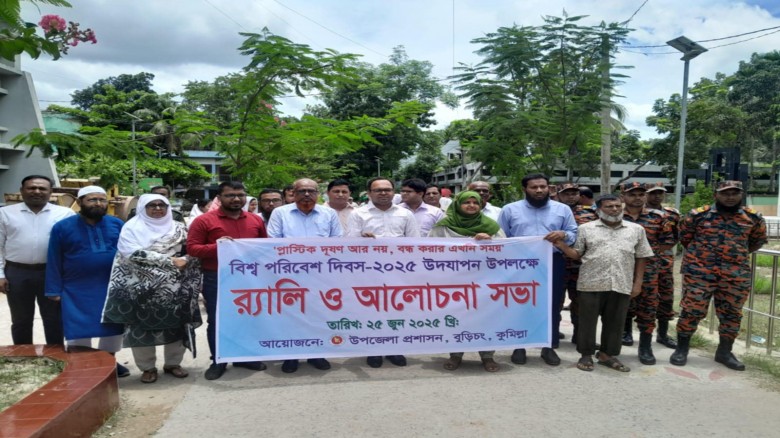 বিশ্ব পরিবেশ দিবস উপলক্ষে বুড়িচংয়ে র‍্যালি ও আলোচনা সভা