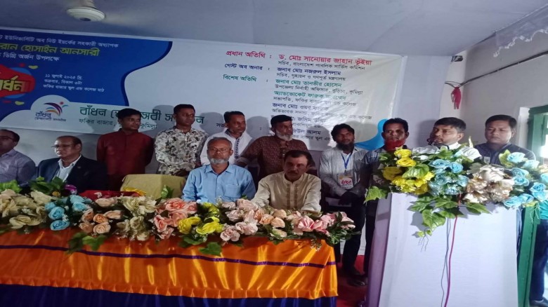 বাঁধন এর উদ্যোগে ড.ইমরান আনসারীকে নাগরিক সংবর্ধনা ...