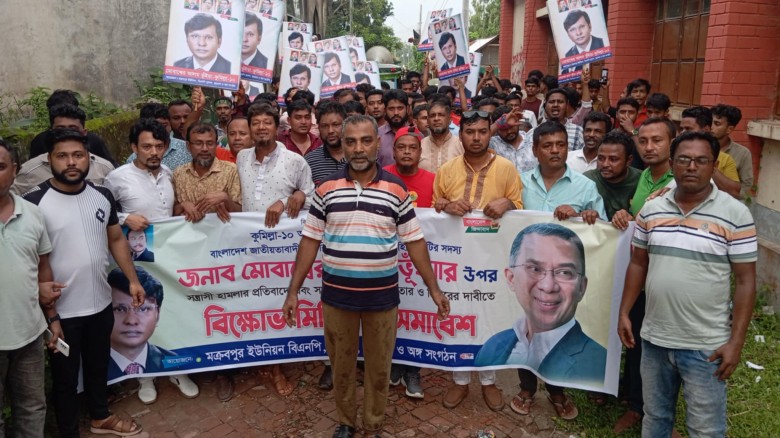 মোবাশ্বের আলম ভূঁইয়ার ওপর হামলার প্রতিবাদে নাঙ্গলক...