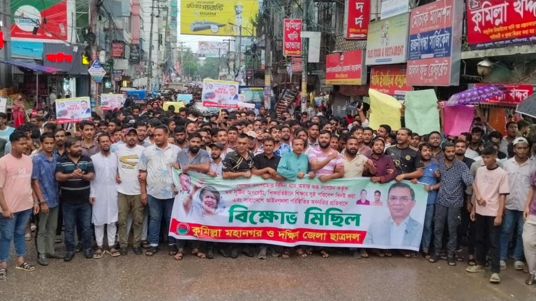 কুমিল্লায় মহানগর ও দক্ষিণ জেলা ছাত্রদলের বিক্ষোভ ম...
