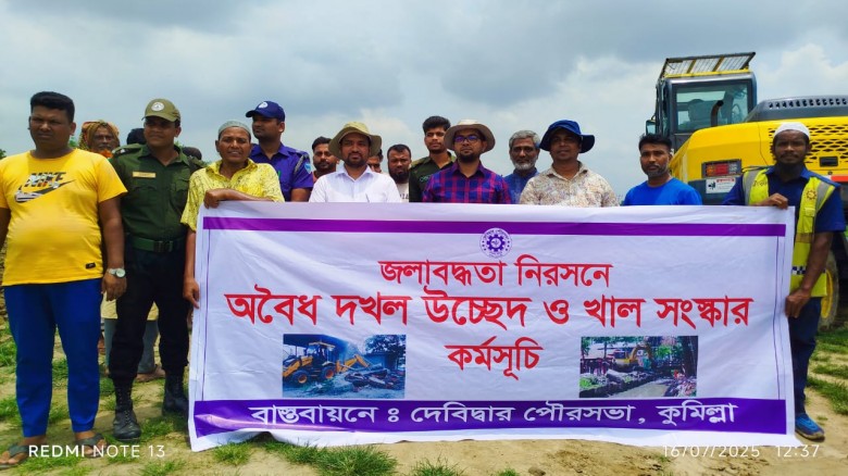দেবিদ্বারে জলাবদ্ধতা নিরসনে উপজেলা প্রশাসনের অভিযান
