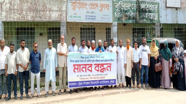 ৫ম শ্রেণির বৃত্তি পরীক্ষায় অংশগ্রহণের দাবিতে বুড়িচ...