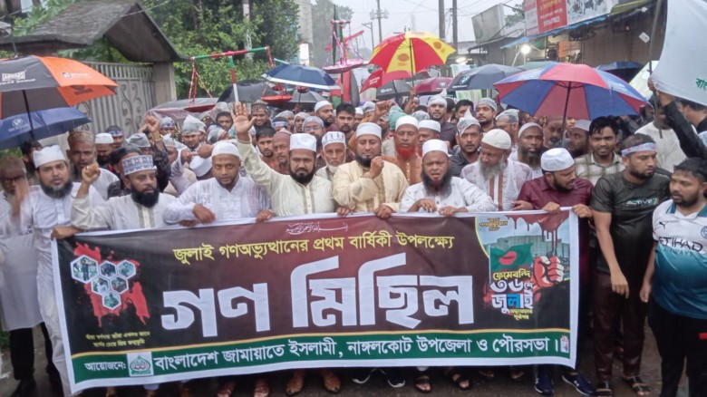 নাঙ্গলকোটে বৃষ্টিতে ভিজে জামায়াতের গণমিছিলে জনতার ...