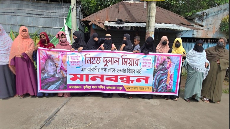 দুলাল মিয়া হত্যার বিচারের দাবিতে উত্তাল সদর দক্ষিণ...