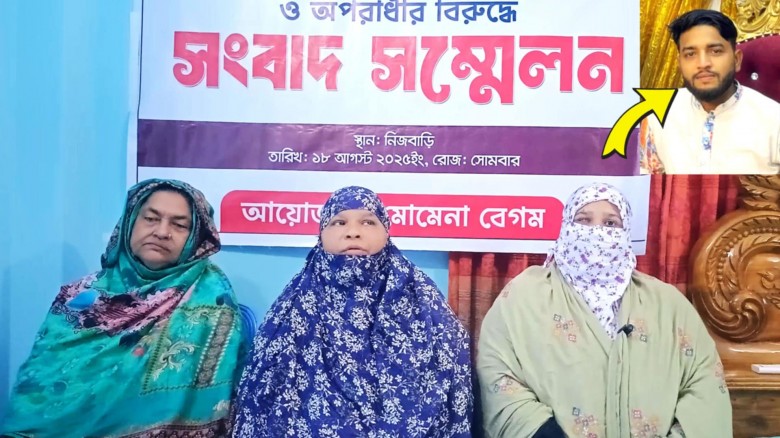প্রতারক ছেলের বিচার চাইতে সংবাদ সম্মেলনে কান্নায় ভ...