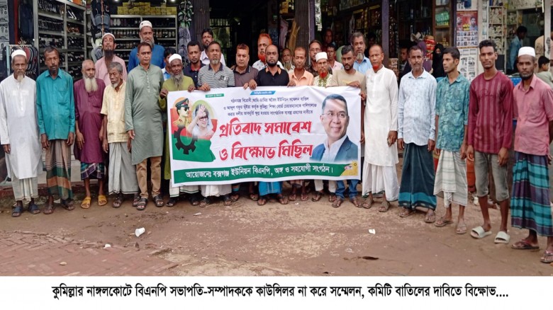 নাঙ্গলকোটে বিএনপি সভাপতি-সম্পাদককে কাউন্সিলর না কর...