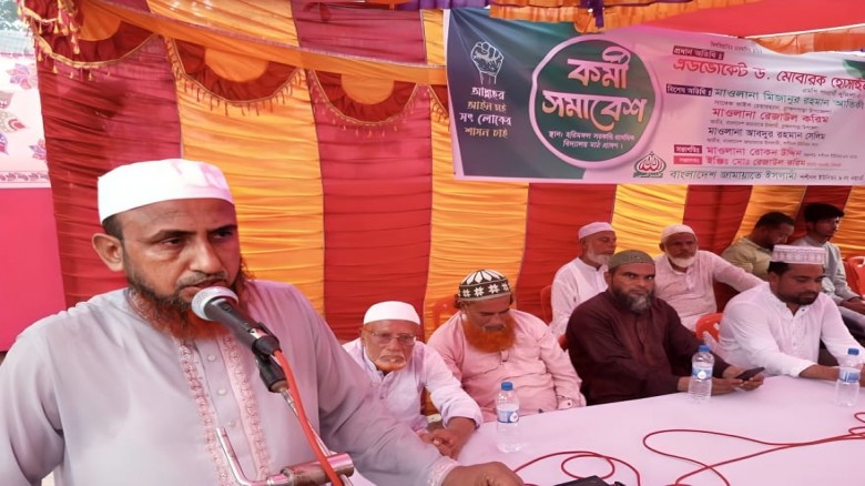 ব্রাহ্মণপাড়ায় শশীদল ইউনিয়ন জামায়াতে ইসলামীর কর্মী সম্মেলন অনুষ্ঠিত
