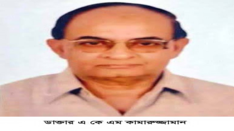 নাঙ্গলকোটের সাবেক সংসদ সদস্য অধ্যাপক ডা: কামারুজ্জ...