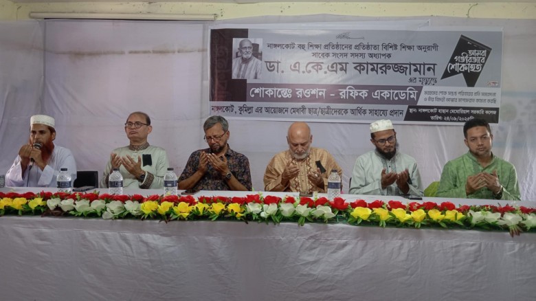 নাঙ্গলকোটে সাবেক এমপি ডা: কামারুজ্জামানের স্মরণ সভা ও দোয়া মাহফিল