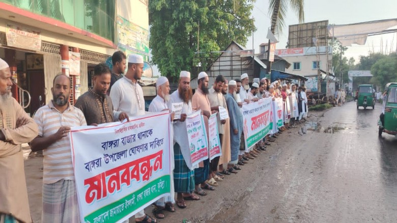 বাঙ্গরা বাজার থানাকে উপজেলায় ঘোষণার দাবিতে জামায়াত...