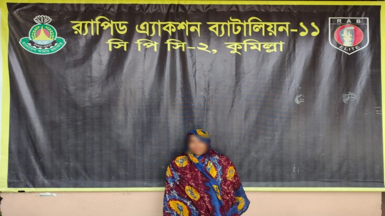 কুমিল্লায় র‍্যাব-১১ এর অভিযানে স্কাফ ও ফেন্সিডিলসহ নারী মাদক ব্যবসায়ী গ্রেফতার