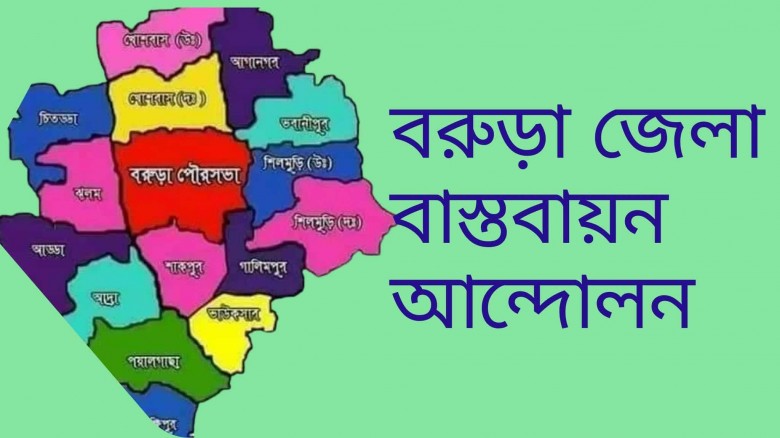 বরুড়া উপজেলা: কুমিল্লা বিভাগে নতুন জেলা হওয়ার দাব...