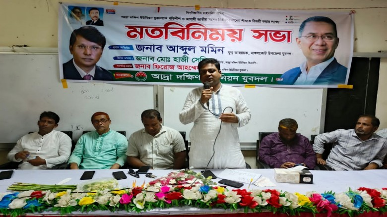 নাঙ্গলকোটের আদ্রা দক্ষিণ ইউনিয়ন যুবদলের মতবিনিময় স...