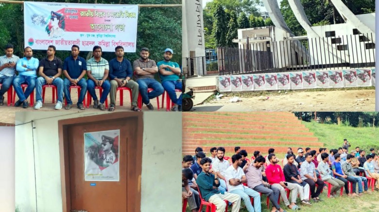 রাজনীতি নিষিদ্ধ ক্যাম্পাসে ছাত্রদলের কার্যক্রম : ন...