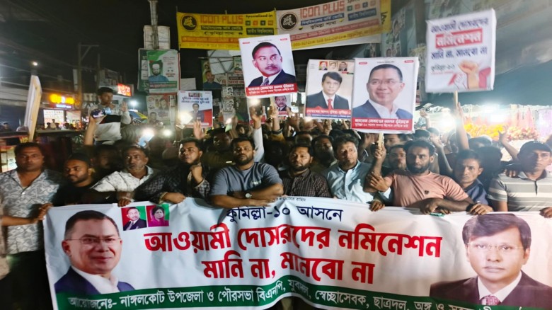 বিএনপির কেন্দ্রীয় নেতা মোবাশ্বের আলম ভূঁইয়ার মনোনয়ন দাবিতে নাঙ্গলকোট উপজেলা সদরে বিক্ষোভ