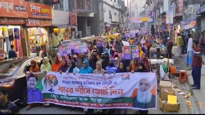 কুমিল্লায় মনিরুল হক চৌধুরীর সমর্থনে মহিলা দলের মি...