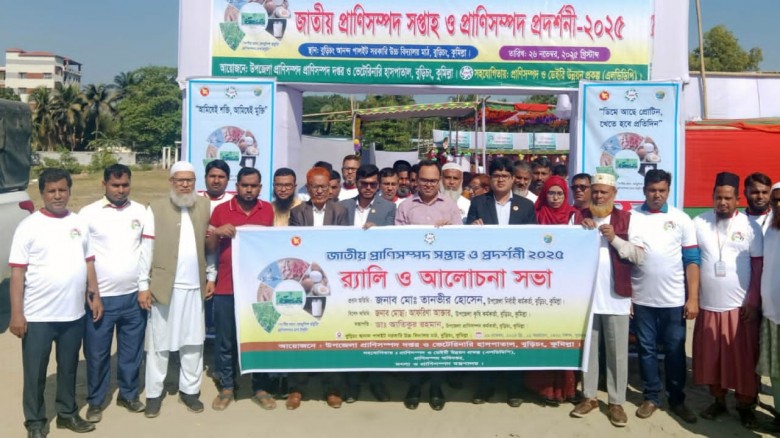 বুড়িচংয়ে জাতীয় প্রাণিসম্পদ সপ্তাহ ও প্রাণিসম্পদ ...