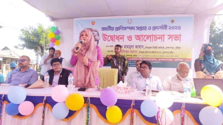 ব্রাহ্মণপাড়ায় জাতীয় প্রাণিসম্পদ সপ্তাহ উদ্বোধন উপল...