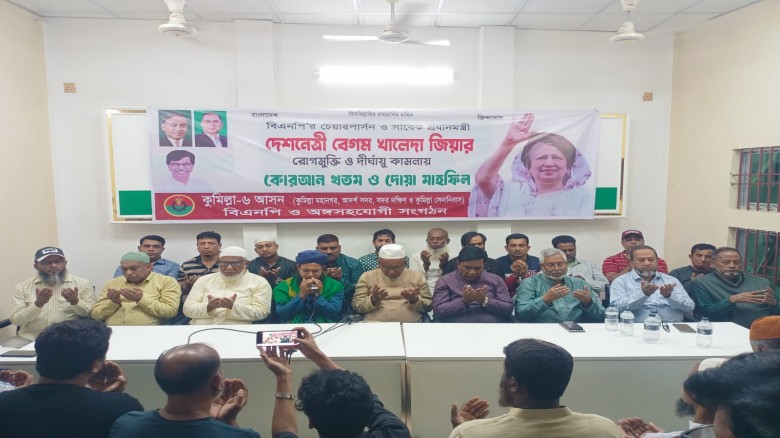 কুমিল্লায় হাজী ইয়াছিনের উদ্যোগে বেগম জিয়ার সুস্থতা...