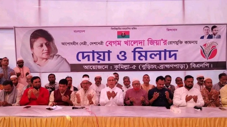 ব্রাহ্মণপাড়ায় বেগম খালেদা জিয়ার রোগমুক্তি কামনায় ব...