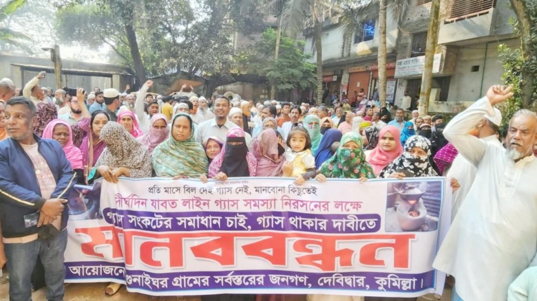দেবিদ্বারে গ্যাস সংকটের প্রতিবাদে গ্রাহকদের বিক্ষো...