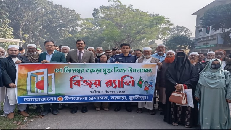 বরুড়ায় হানাদারমুক্ত দিবস পালিত...