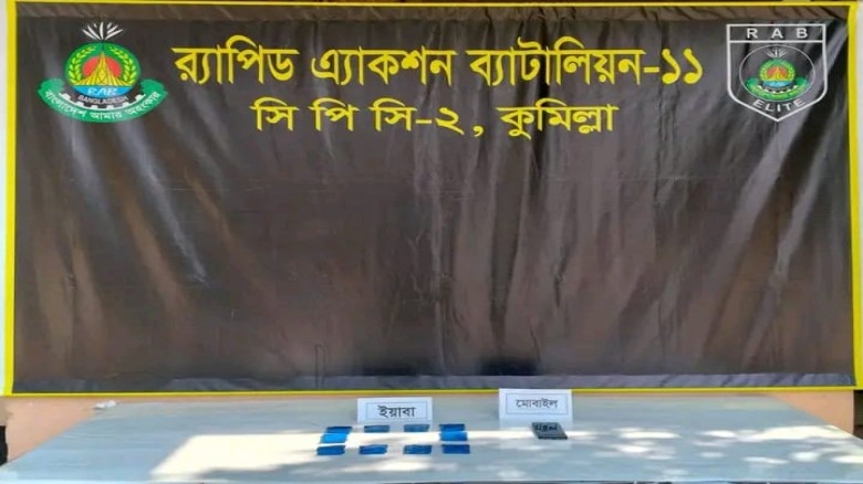 কুমিল্লায় র‌্যাবের অভিযানে ২০০০ হাজার  পিস  ইয়াবাসহ আটক-১