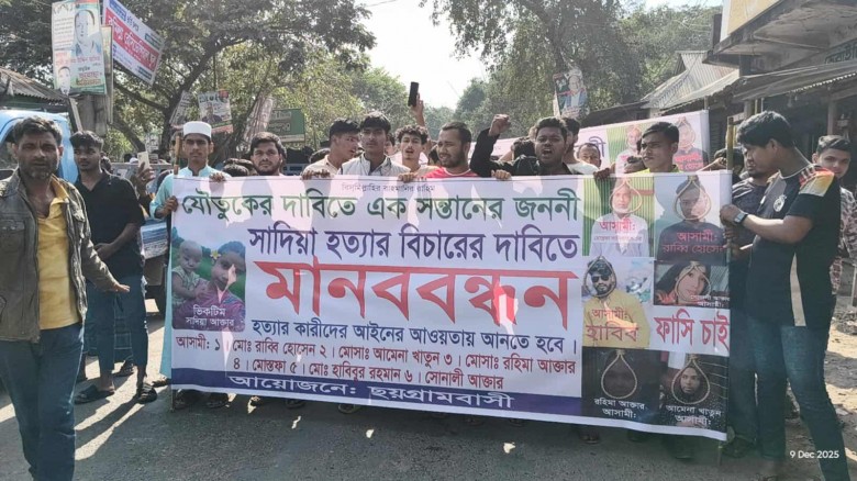 বুড়িচংয়ে সাদিয়া হত্যার প্রতিবাদে মানববন্ধন ও সড়ক অবরোধ