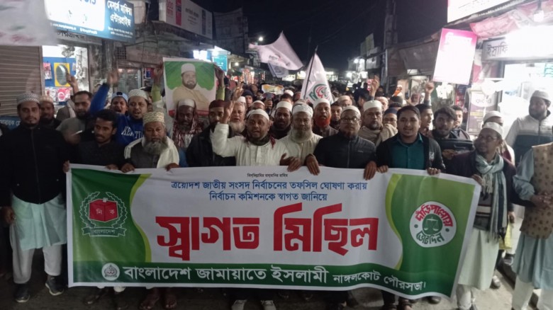 নির্বাচনের তফসিল ঘোষণা করায় নাঙ্গলকোট পৌরসভা জামায়...