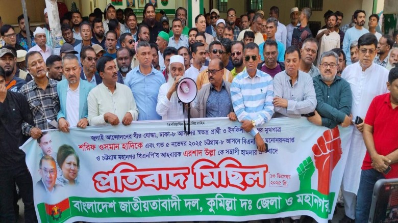 ওসমান হাদীর ওপর সন্ত্রাসী হামলার প্রতিবাদে কুমিল্ল...
