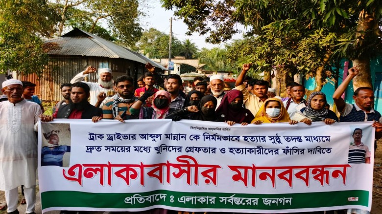 নাঙ্গলকোটে ট্রাক চালক আব্দুল মান্নান হত্যাকারীদের গ্রেফতার ও ফাঁসির দাবিতে মানববন্ধন