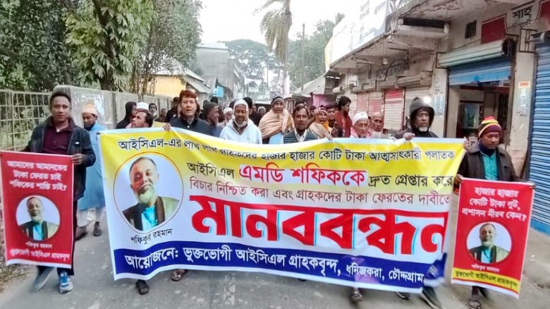 কুমিল্লায় আইসিএল এমডি শফিককে গ্রেপ্তার ও গ্রাহকদের...
