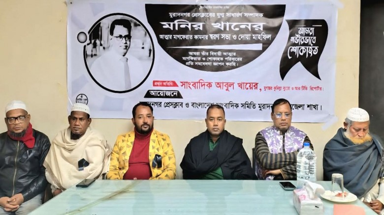 মুরাদনগরে প্রয়াত সাংবাদিক মনির খানের স্মরণ সভা...