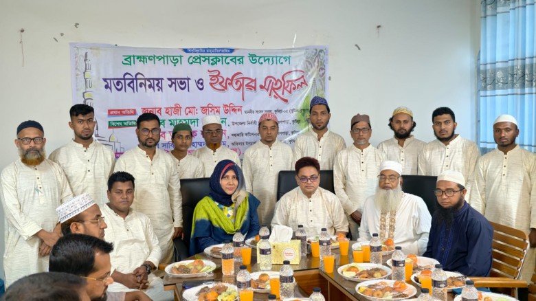 ব্রাহ্মণপাড়া প্রেসক্লাবের উদ্যোগে ইফতার ও দোয়া মাহ...