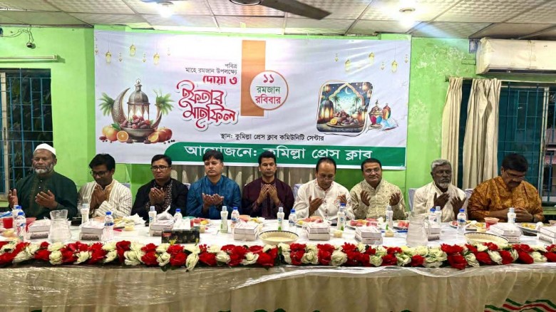 কুমিল্লা প্রেসক্লাব সদস্যদের সম্মানে  ইফতার মাহফিল...