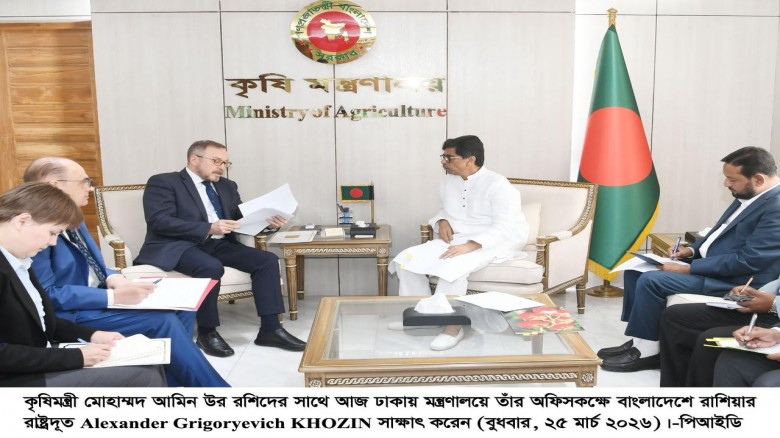 কৃষিমন্ত্রীর সঙ্গে রাশিয়ার রাষ্ট্রদূতের সৌজন্য সাক্ষাৎ